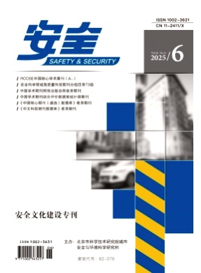 安全杂志